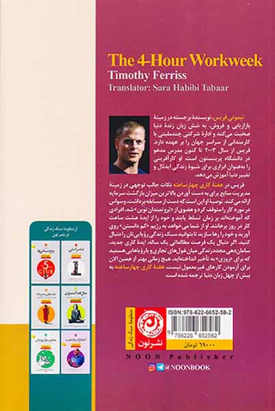 هفته کاری چهار ساعته